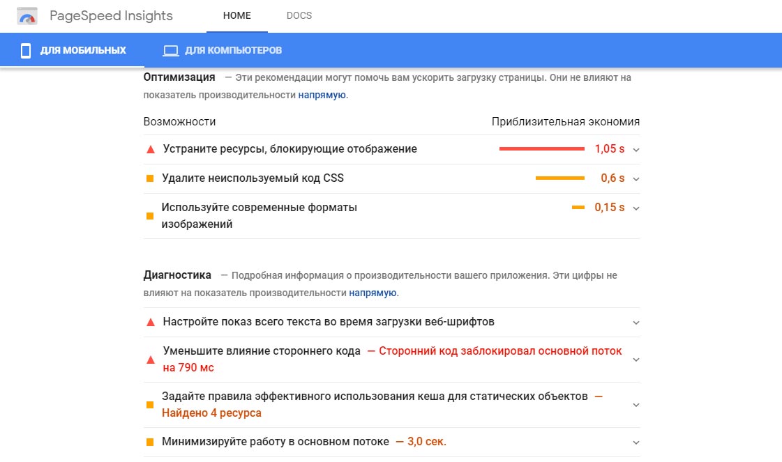 Оптимизация сайта Google PageSpeed Insights - рекомендации сервиса по оптимизации сайта