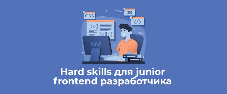 Junior frontend